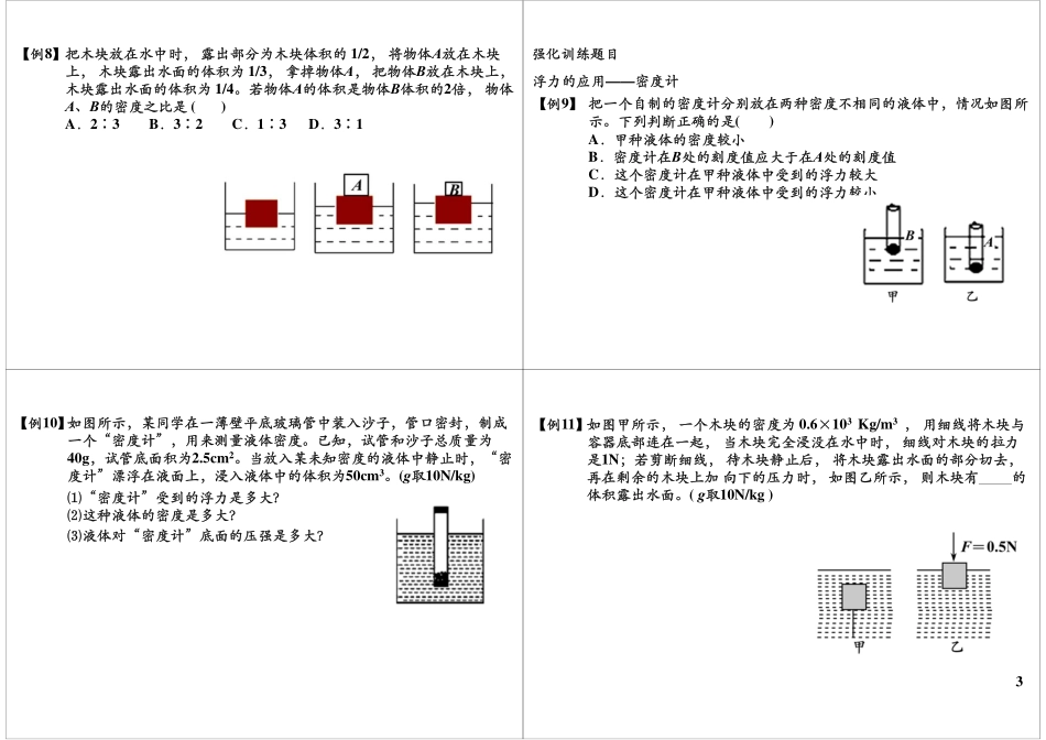 浮力单元复习—基本题型.pdf_第3页