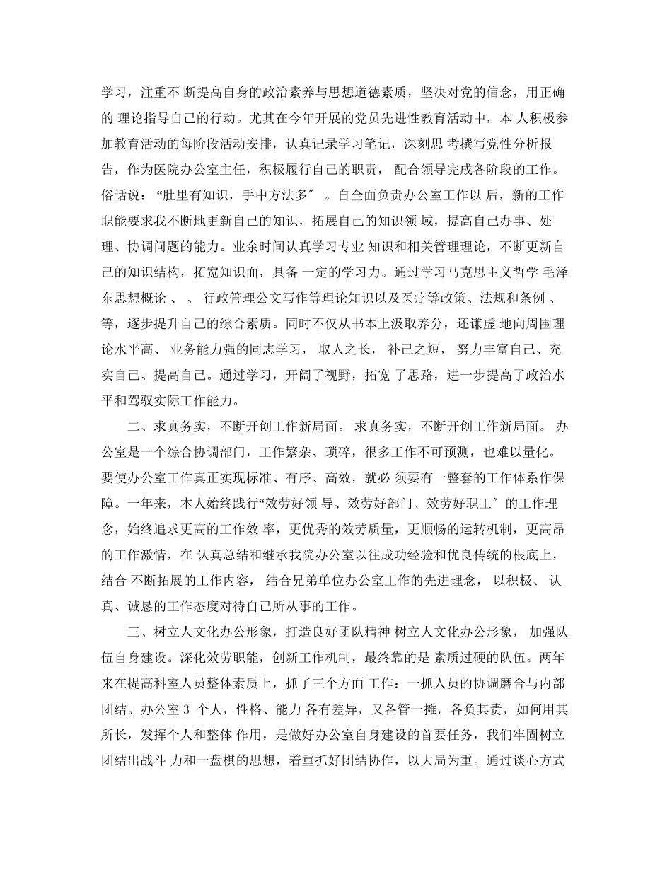 2023年医生党员终总结范文.docx_第2页