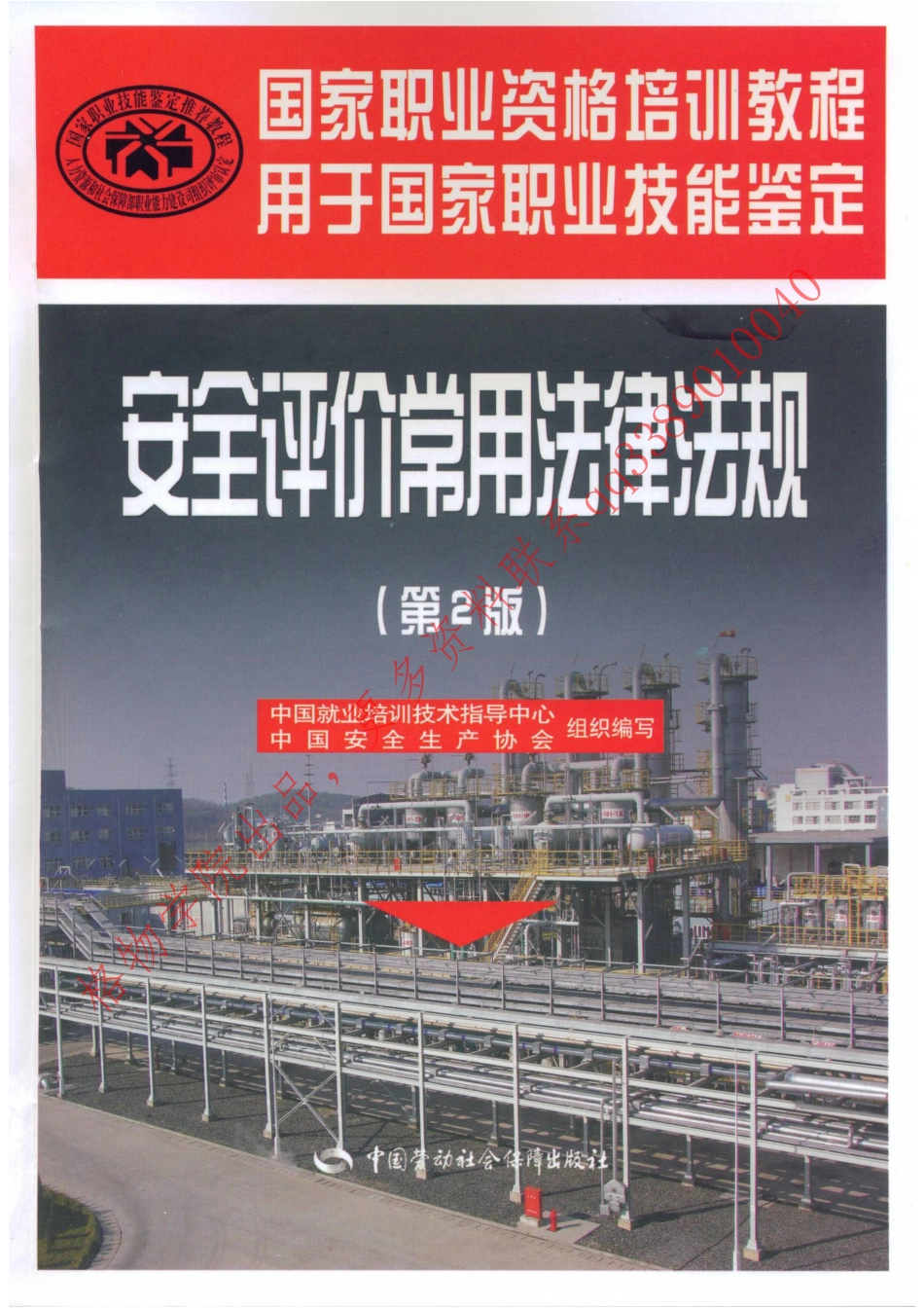 WM_法律、法规教材.pdf_第1页