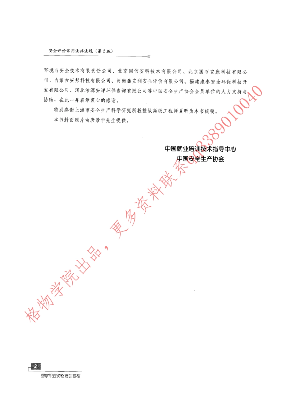 WM_法律、法规教材.pdf_第3页