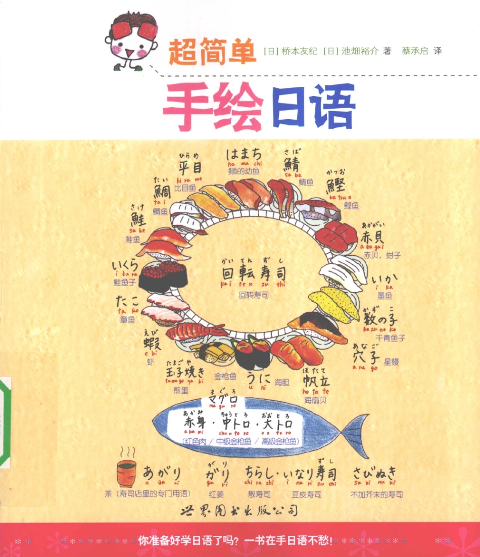 超简单手绘日语 (桥本友纪 池畑裕介译者) (z-lib.org).pdf_第1页