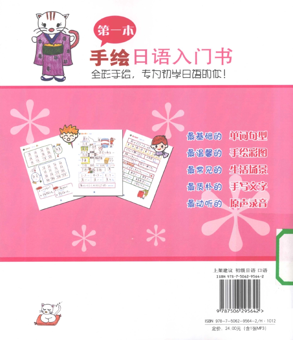 超简单手绘日语 (桥本友纪 池畑裕介译者) (z-lib.org).pdf_第2页