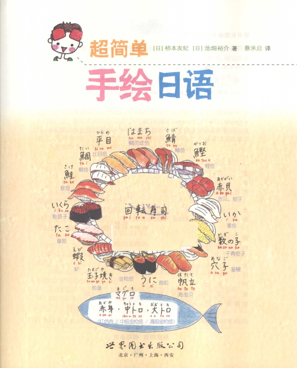 超简单手绘日语 (桥本友纪 池畑裕介译者) (z-lib.org).pdf_第3页