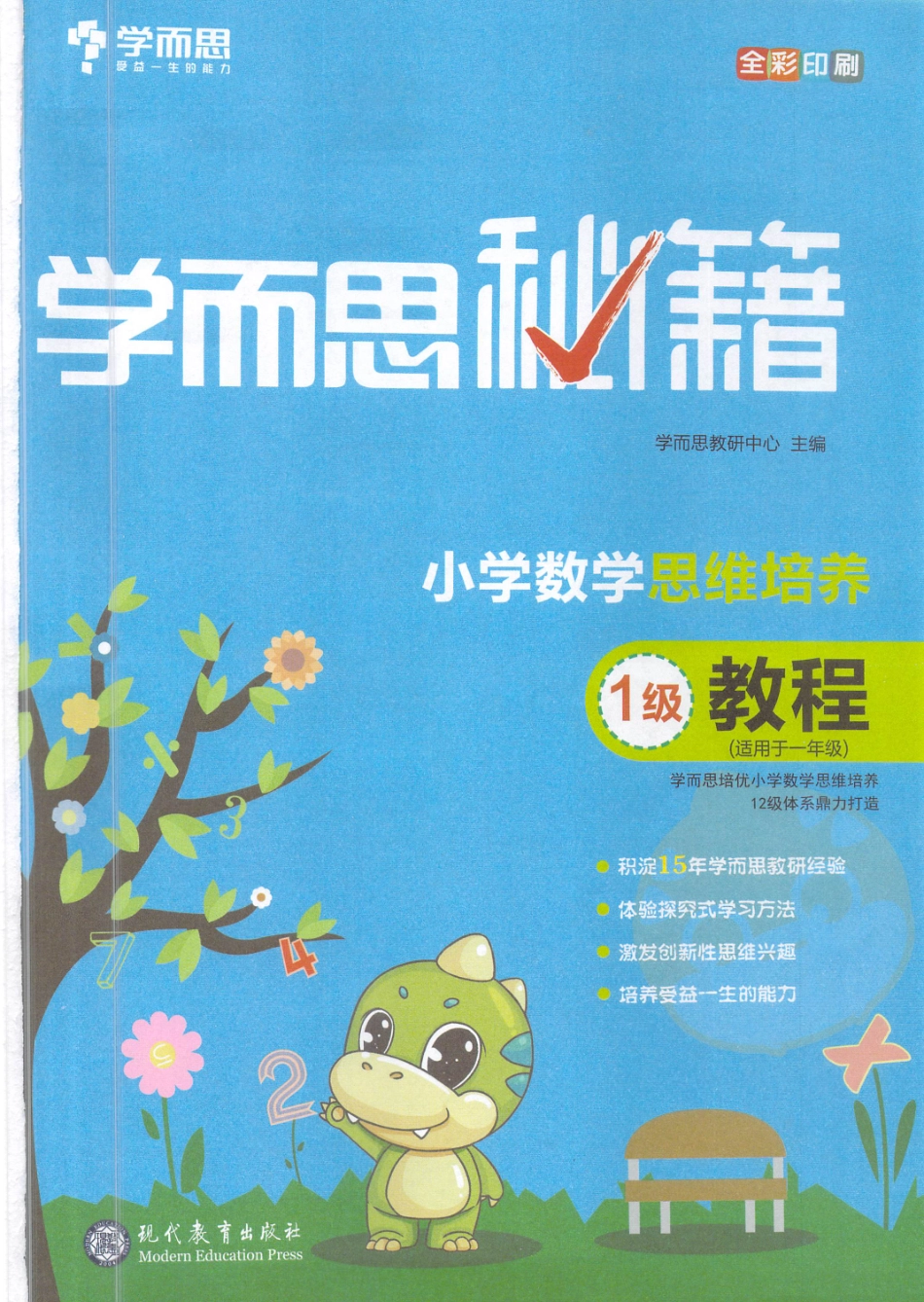 小学数学思维培养1级·教程.pdf_第3页