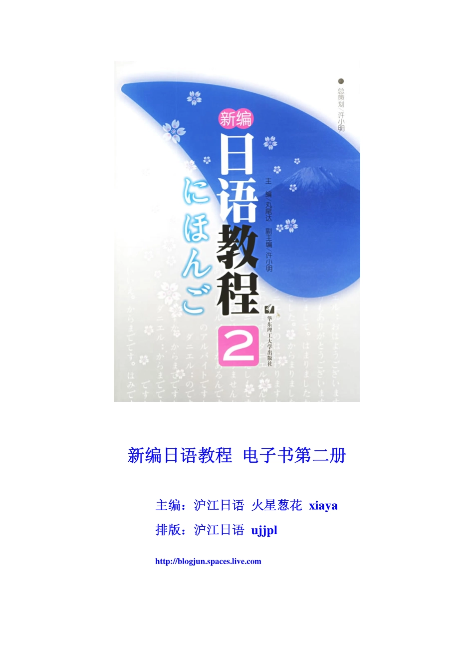 新编日语教程第二册.pdf_第1页
