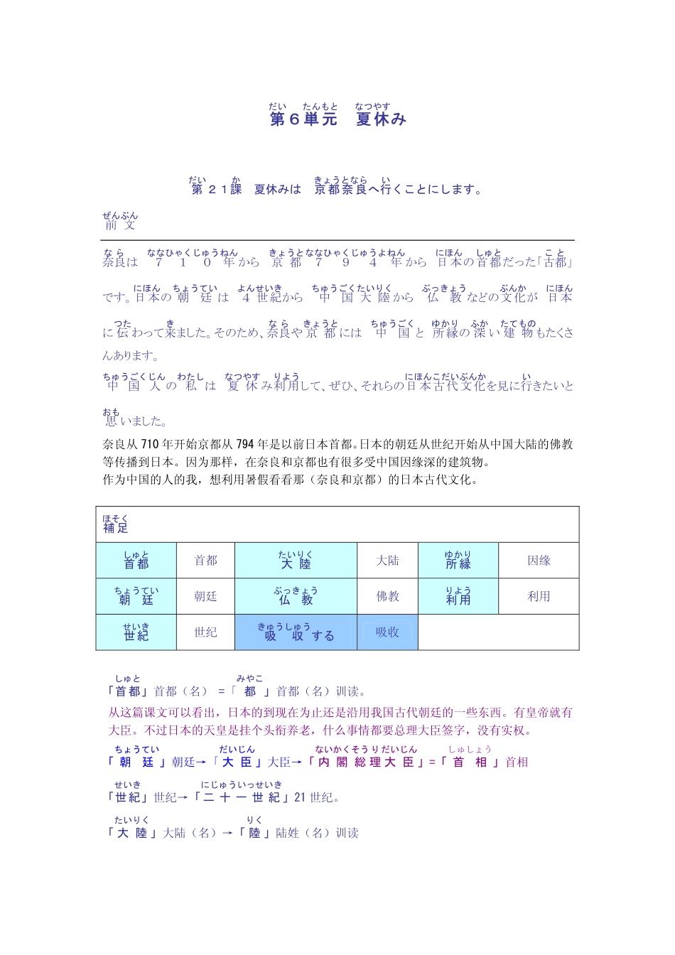 新编日语教程第二册.pdf_第2页
