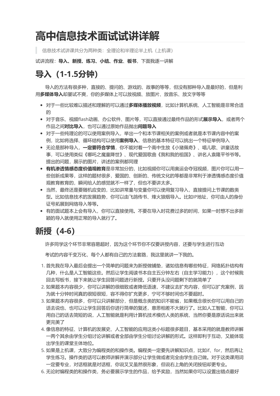 信息技术面试之试讲.pdf_第1页