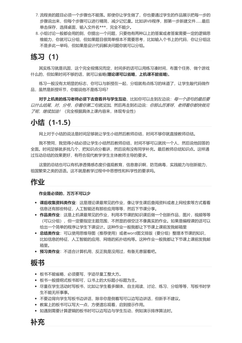 信息技术面试之试讲.pdf_第2页