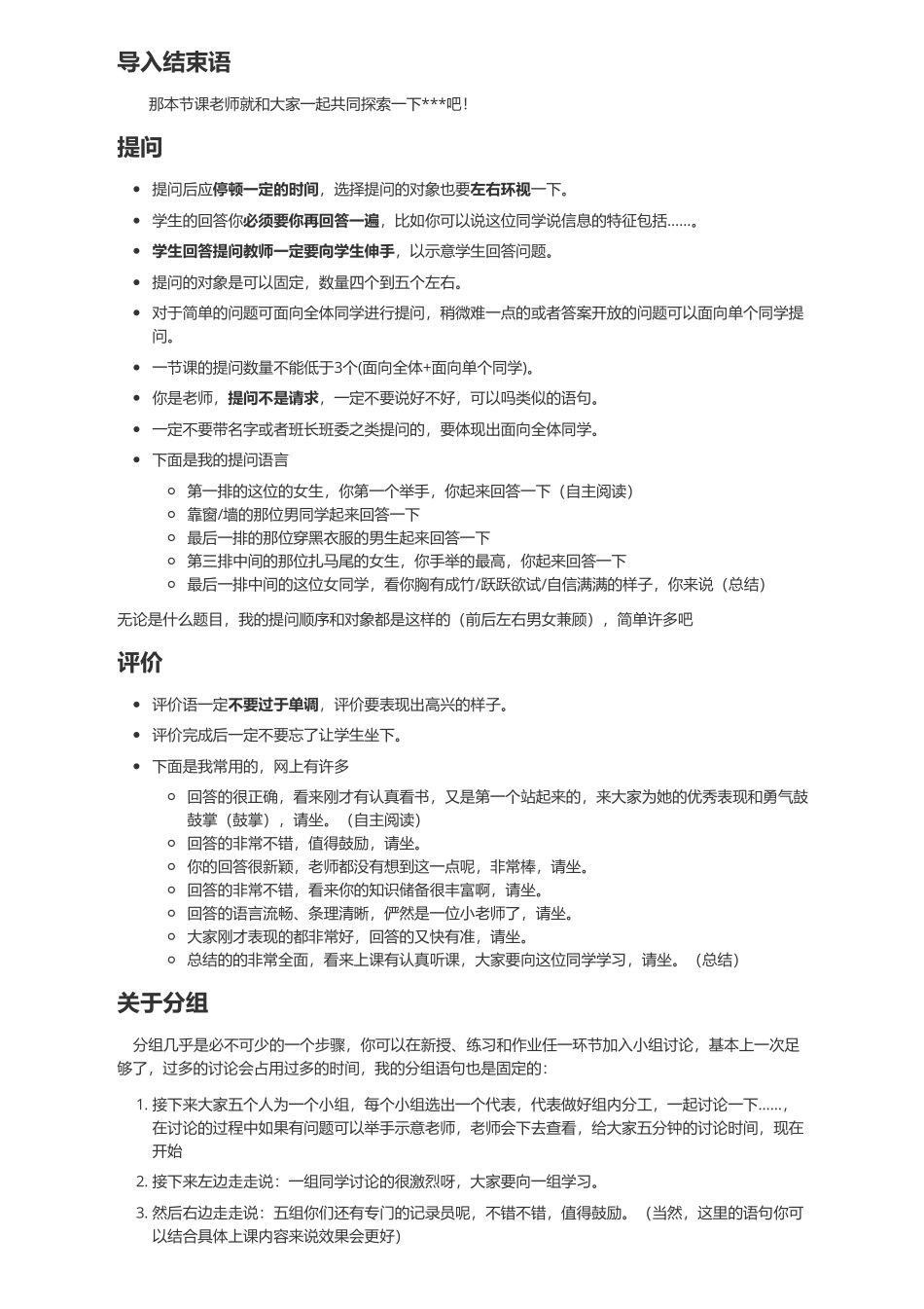 信息技术面试之试讲.pdf_第3页