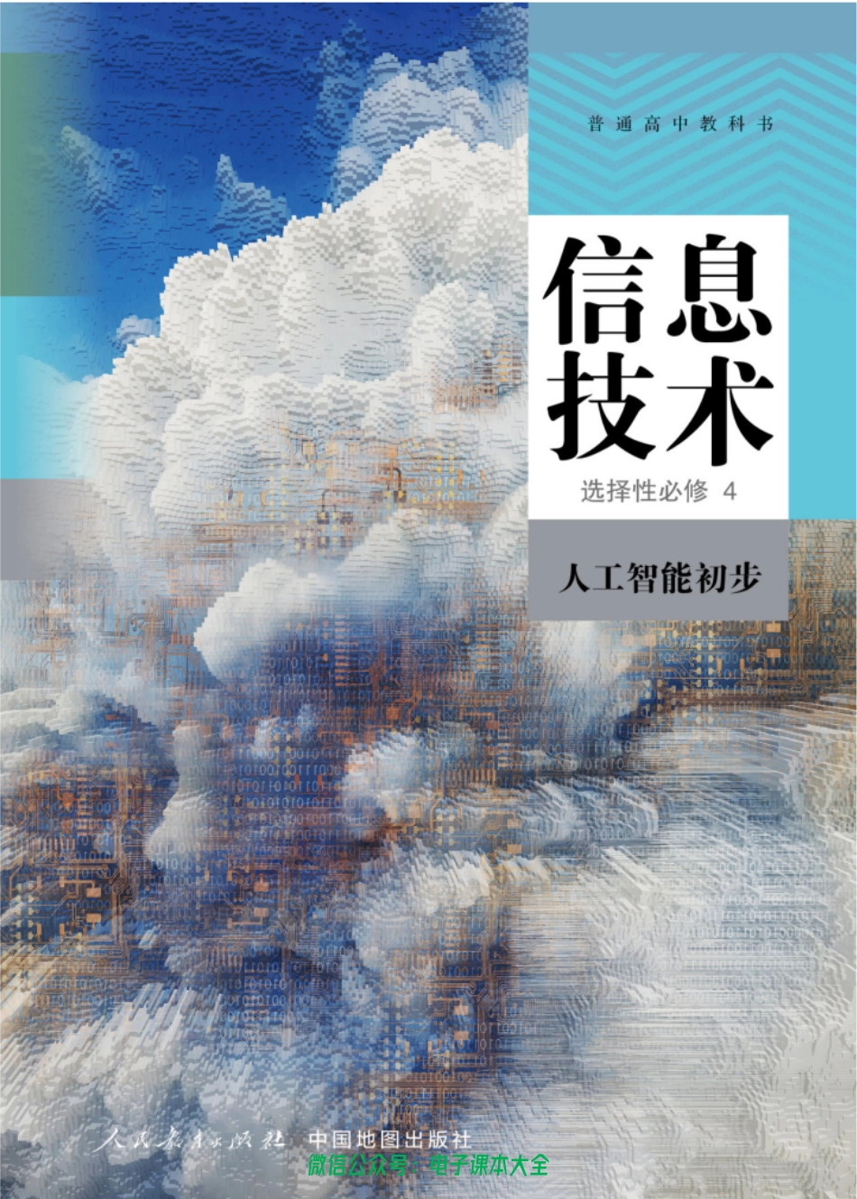 选择性必修4.pdf_第1页