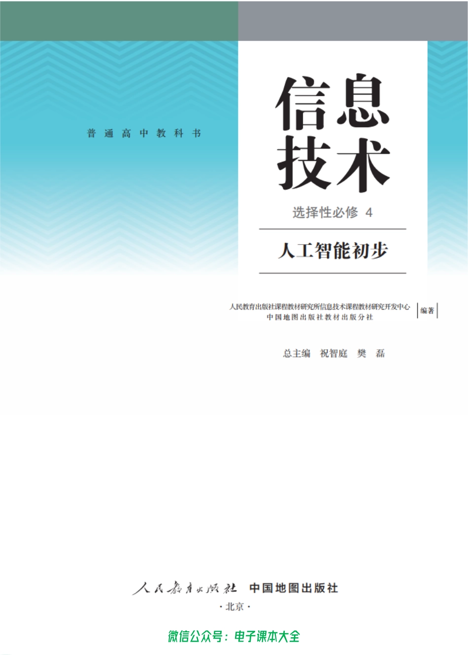 选择性必修4.pdf_第2页