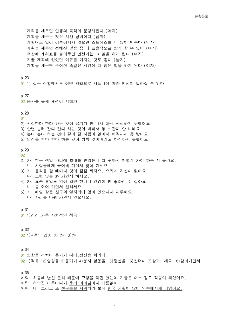 延世韩国语4参考答案(1).pdf_第2页