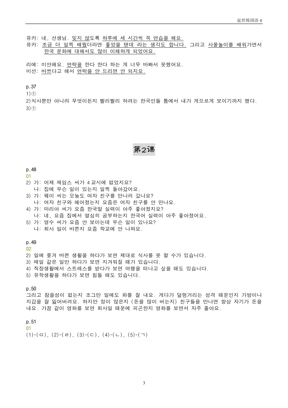 延世韩国语4参考答案(1).pdf_第3页