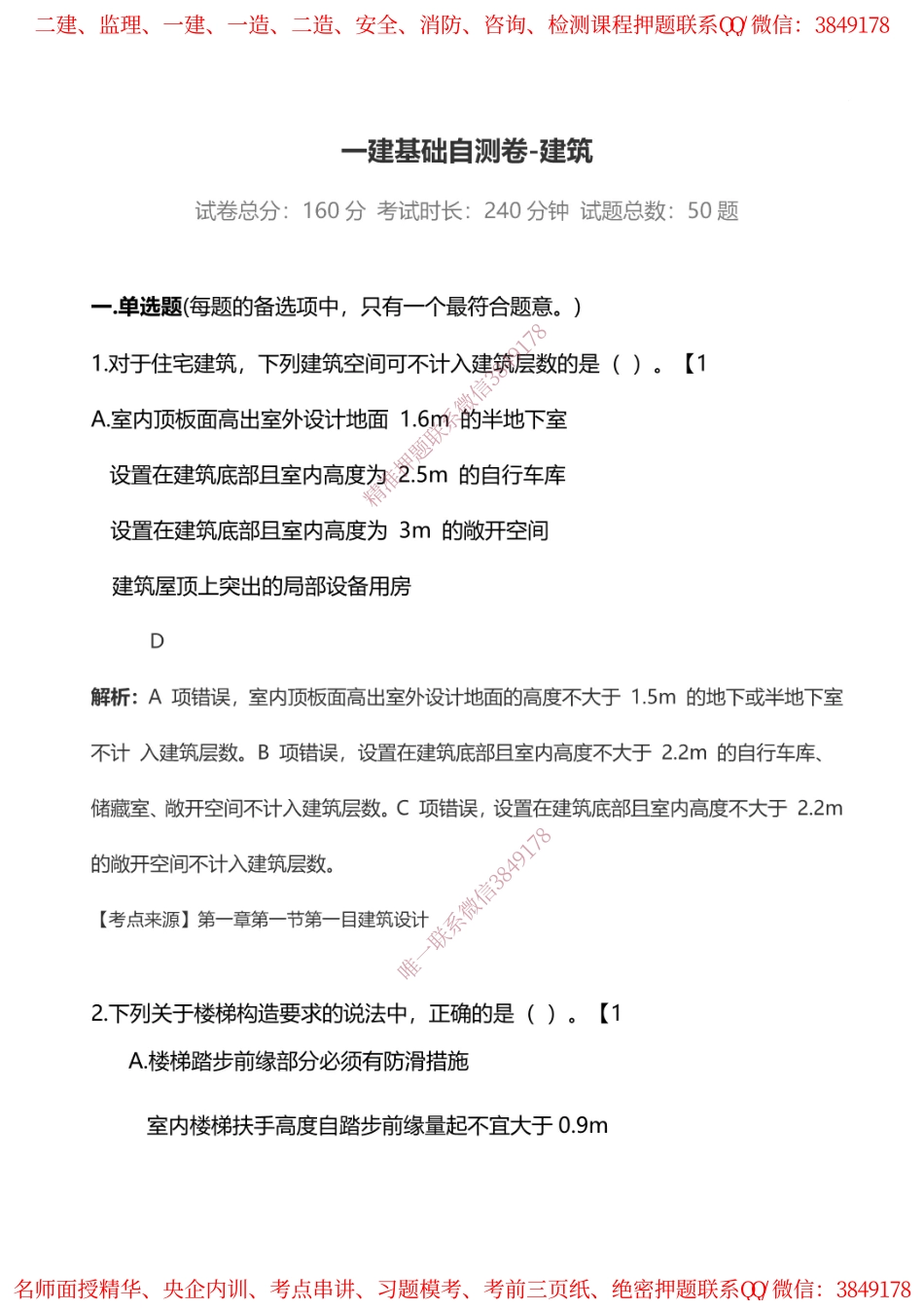 一建《建筑实务》基础自测卷.Removed-Output.pdf_第1页