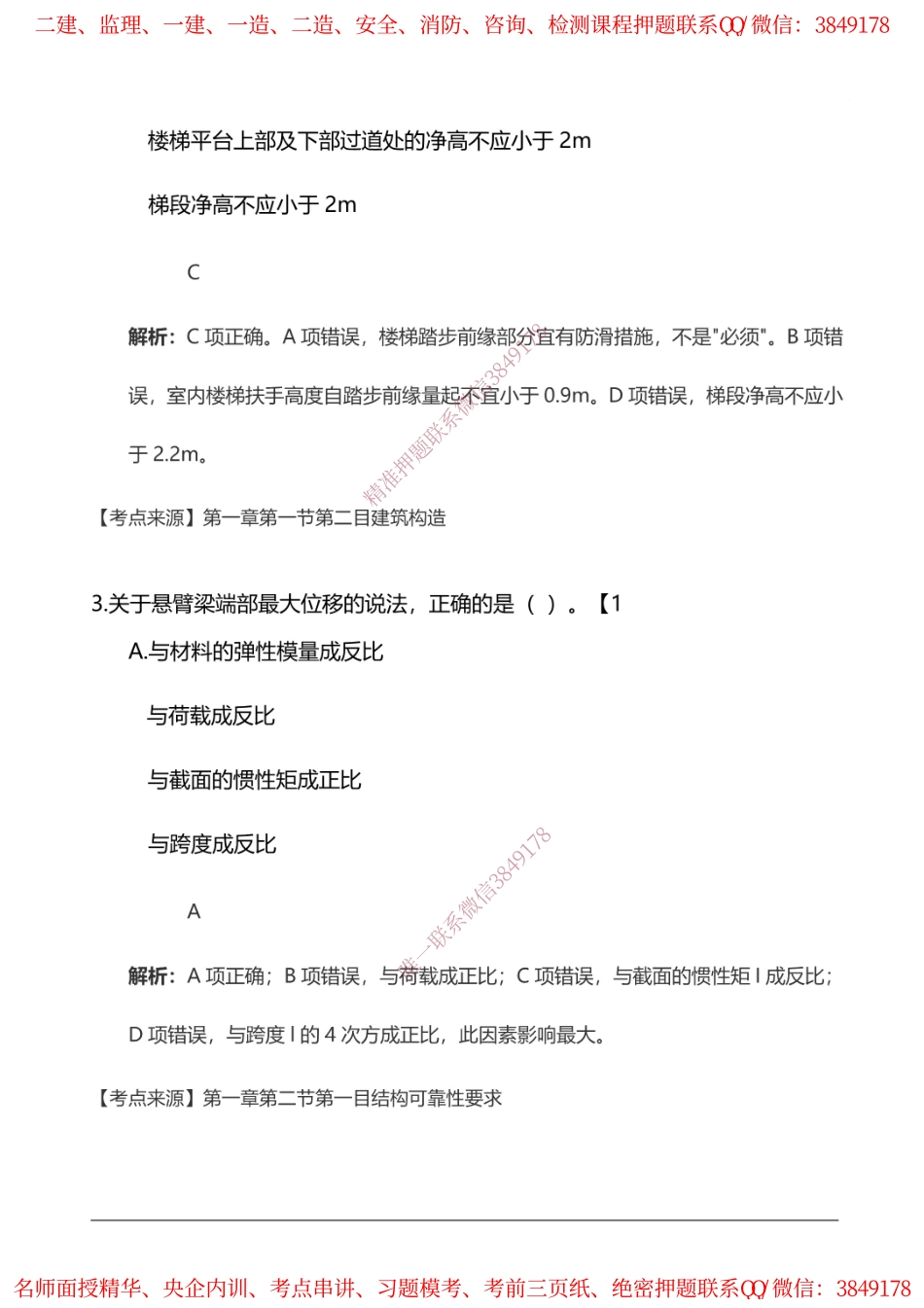 一建《建筑实务》基础自测卷.Removed-Output.pdf_第2页