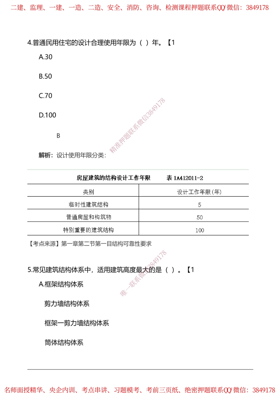 一建《建筑实务》基础自测卷.Removed-Output.pdf_第3页