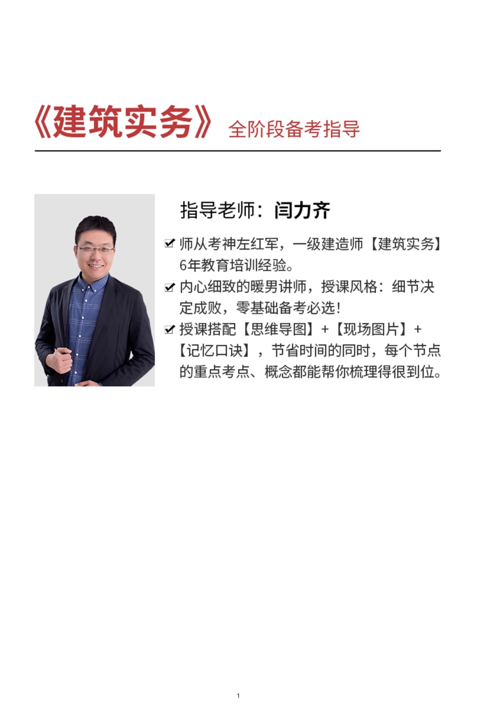 一建白皮书汇总(1).pdf_第3页