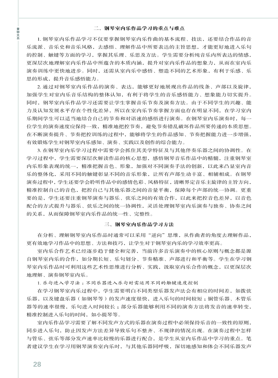钢琴室内乐作品学习的重要性及方法.pdf_第2页