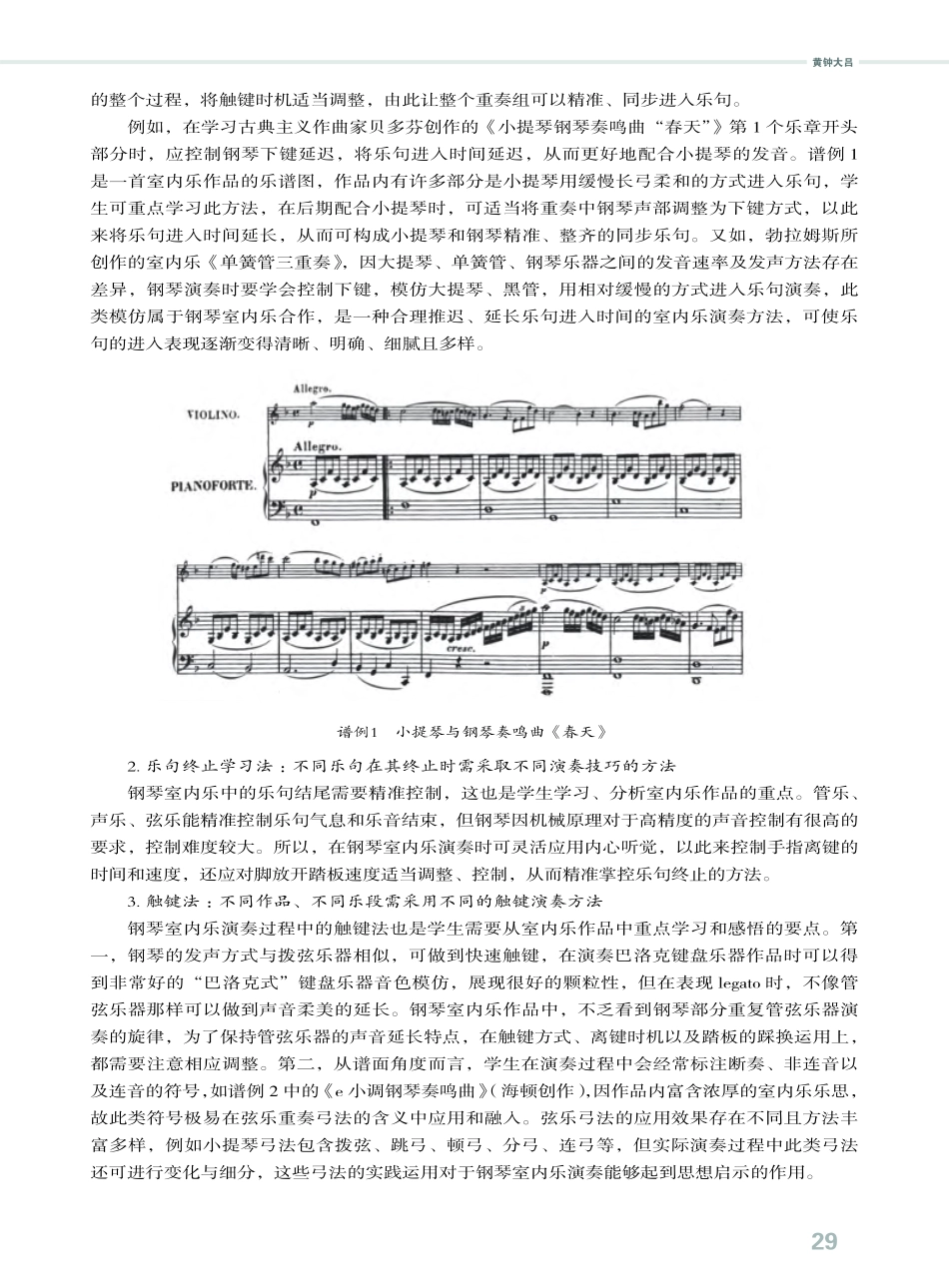 钢琴室内乐作品学习的重要性及方法.pdf_第3页