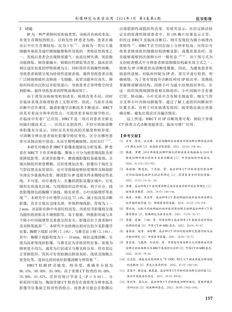 高分辨率CT诊断间质性肺炎的价值及准确性分析.pdf_第3页