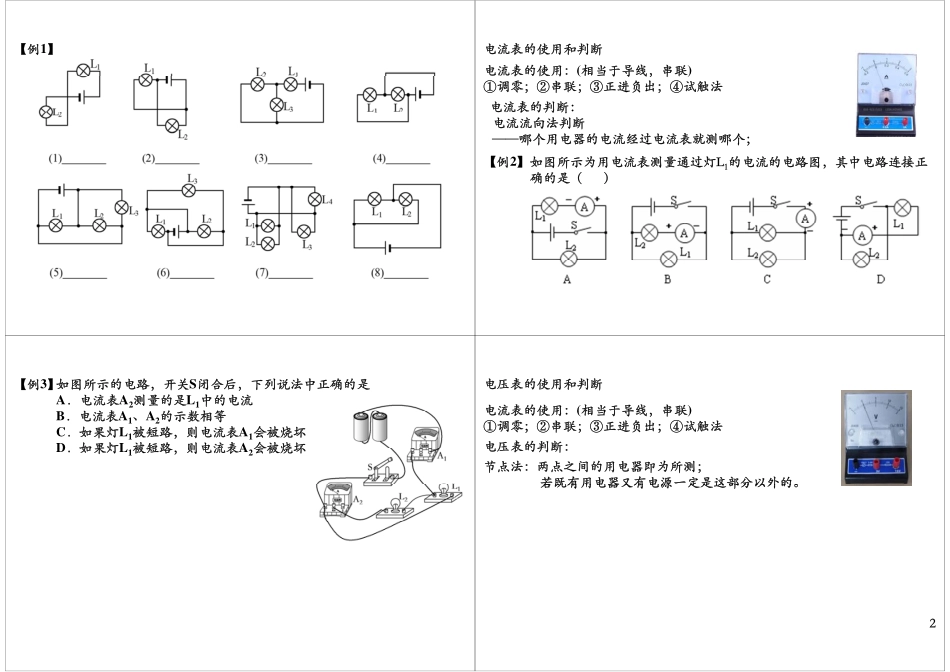 复杂电路分析（上）.pdf_第2页