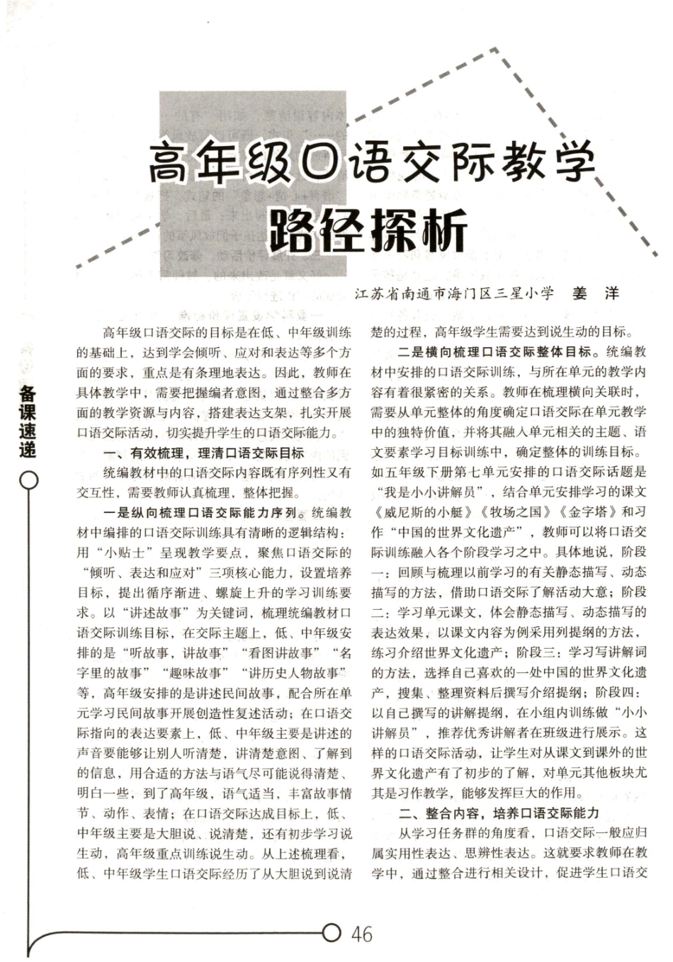 高年级口语交际教学路径探析.pdf_第1页