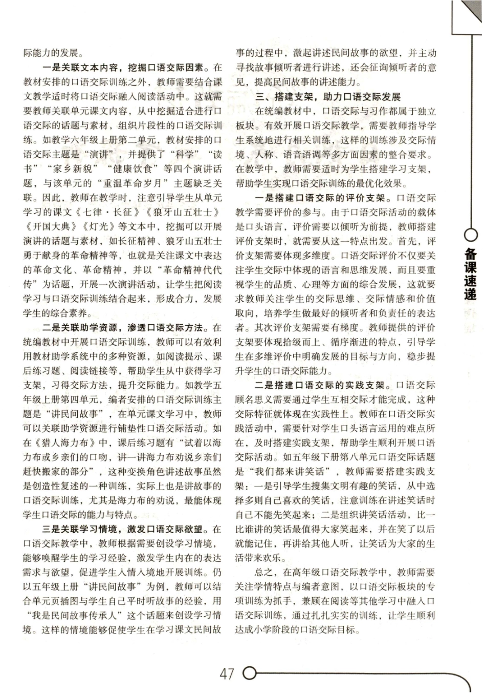 高年级口语交际教学路径探析.pdf_第2页