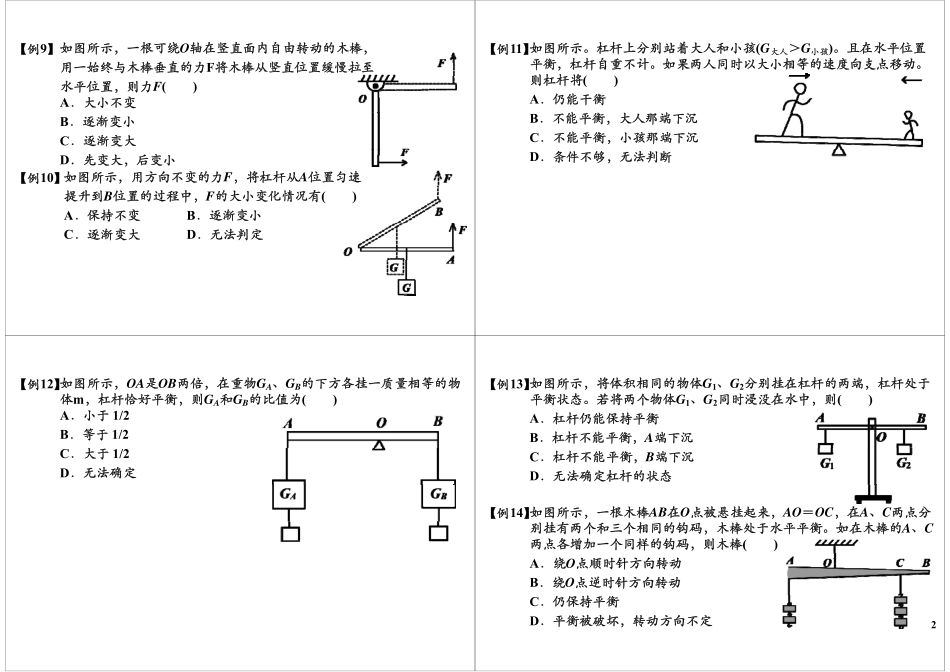 杠杆易错题分析.pdf_第2页
