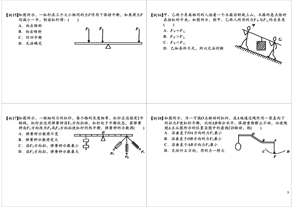 杠杆易错题分析.pdf_第3页
