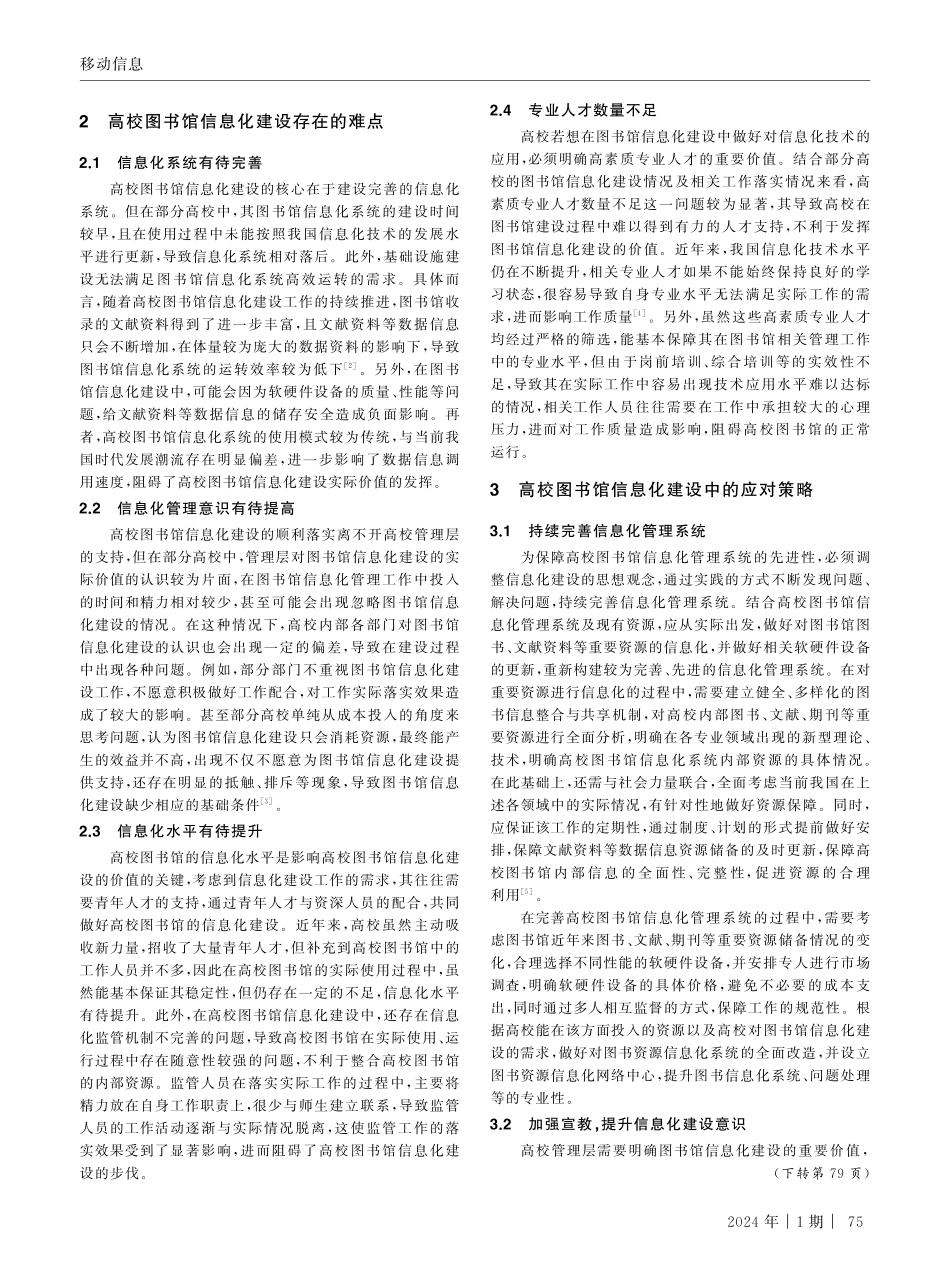 高校图书馆信息化建设中的难点与应对策略.pdf_第2页