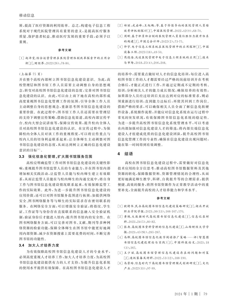 高校图书馆信息化建设中的难点与应对策略.pdf_第3页