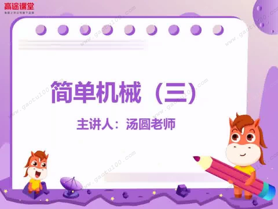 07中考专题突破简单机械三pdf.pdf_第1页