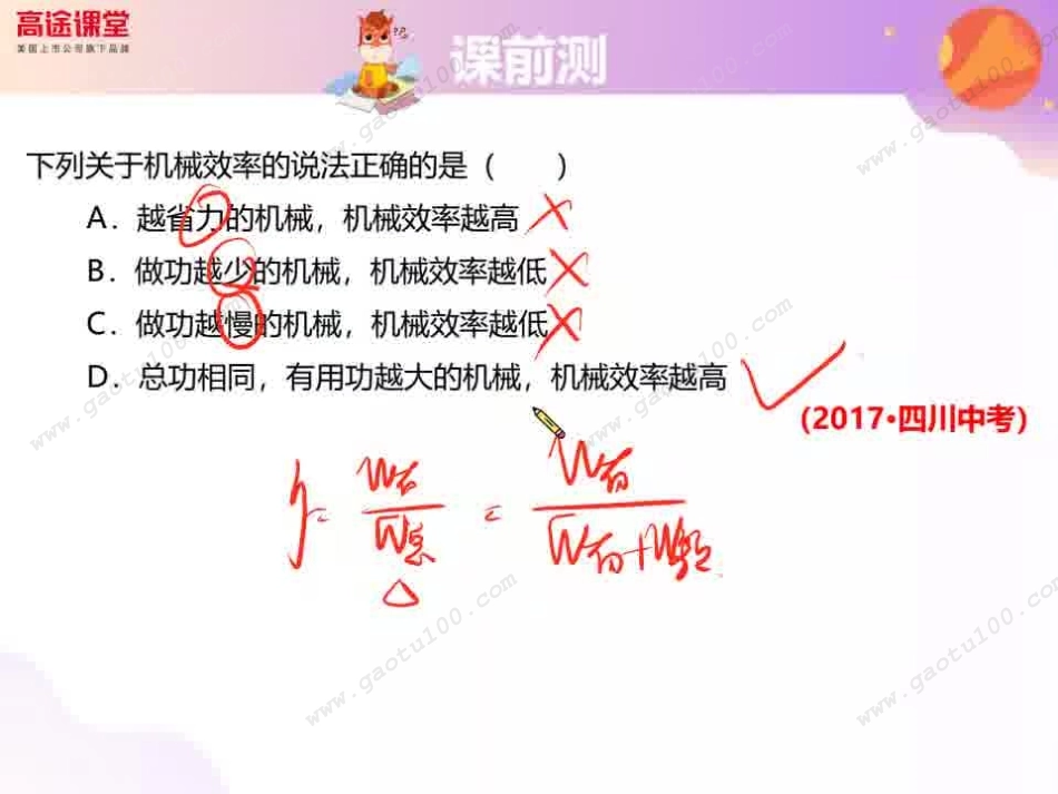 07中考专题突破简单机械三pdf.pdf_第2页