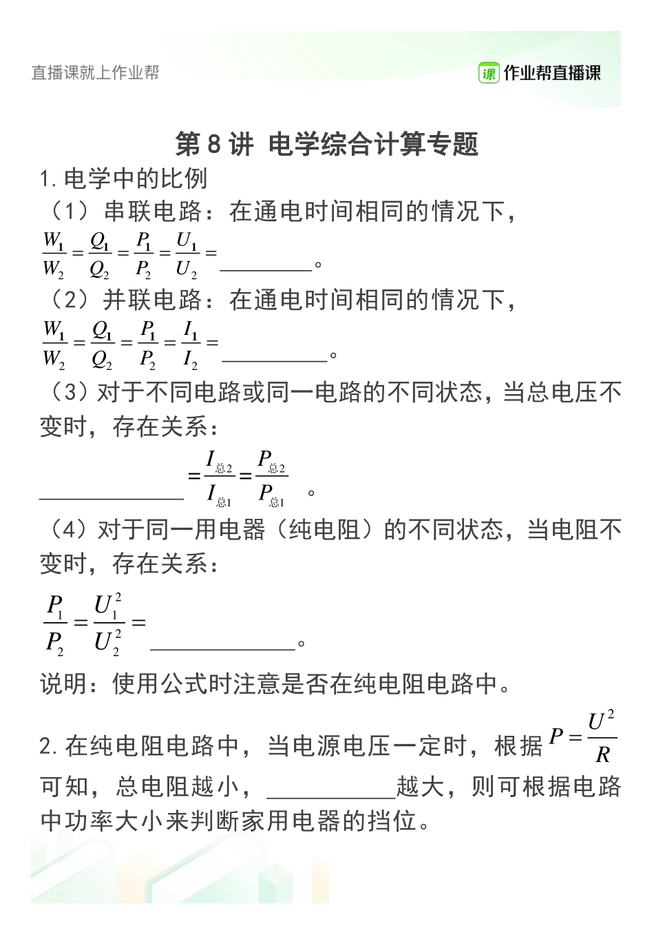 8 电学综合计算专题.pdf_第1页