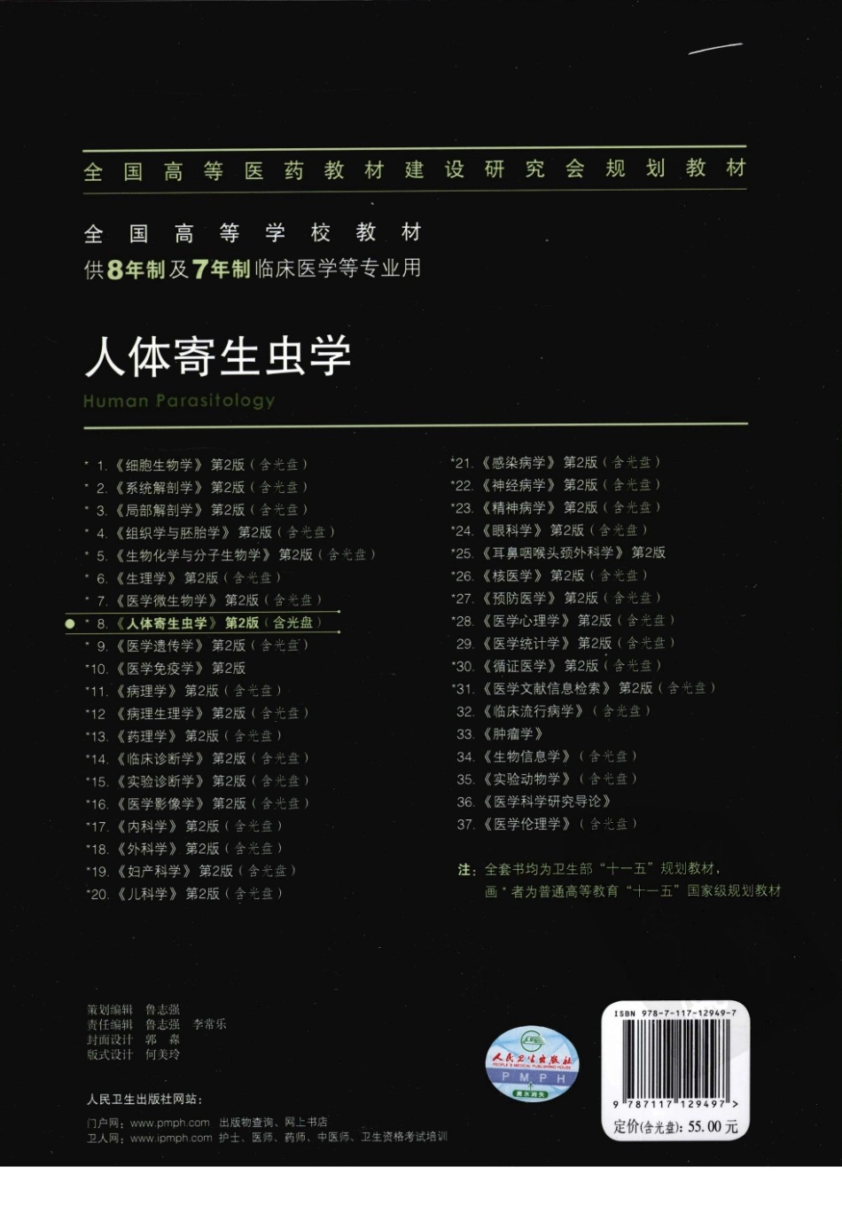 8人体寄生虫学.pdf_第2页