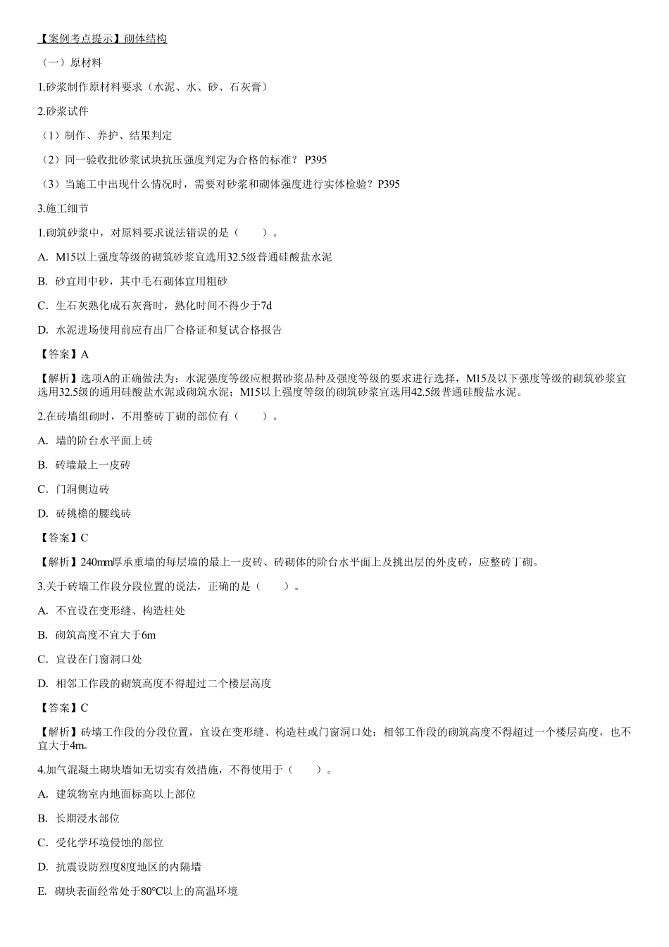 09、建筑工程施工技术（五）.pdf_第1页