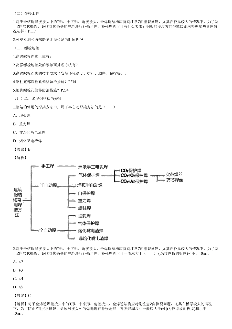 09、建筑工程施工技术（五）.pdf_第3页