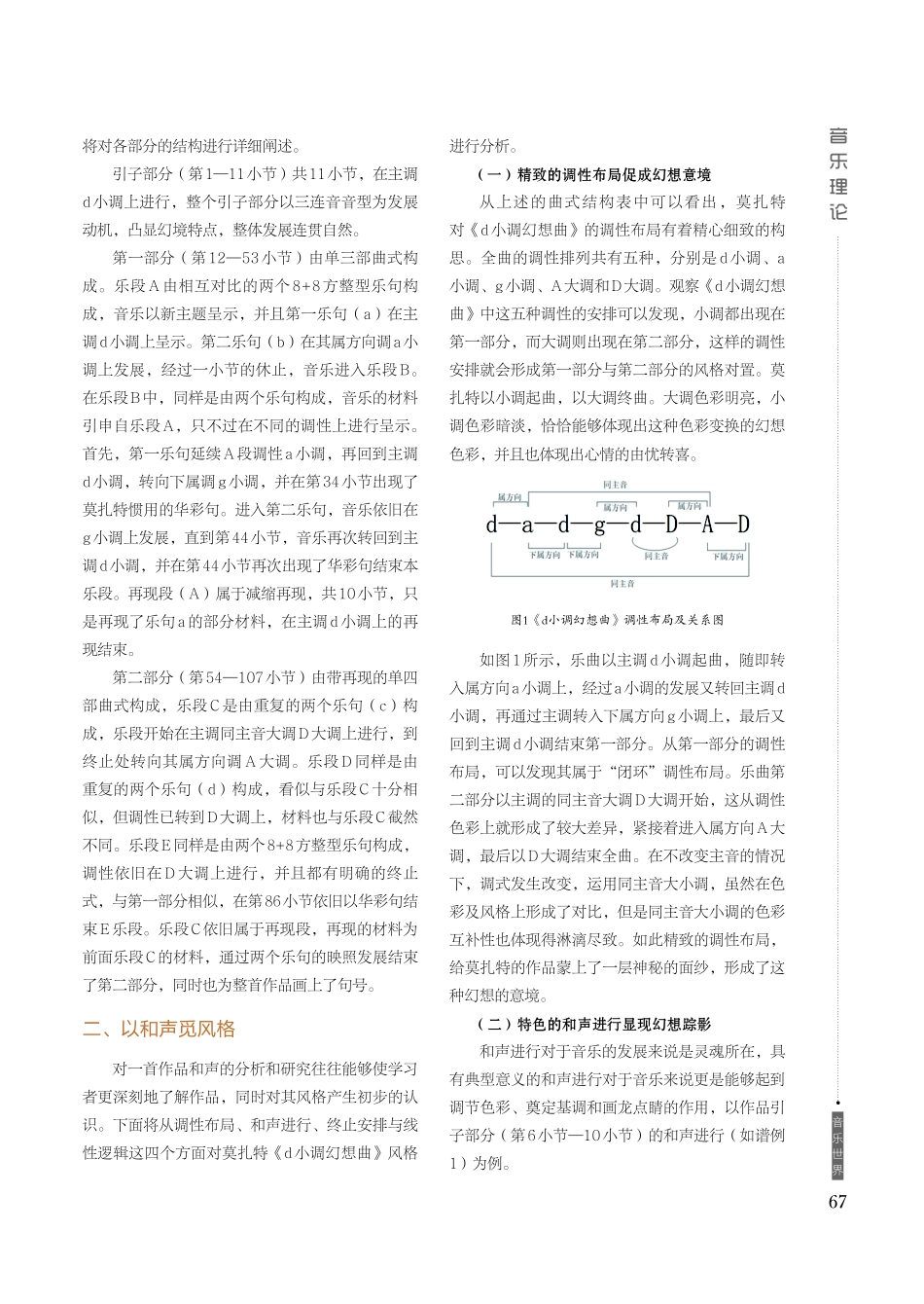 高雅与浪漫并行%2C精致与自由结伴——解析莫扎特《d小调幻想曲》.pdf_第2页