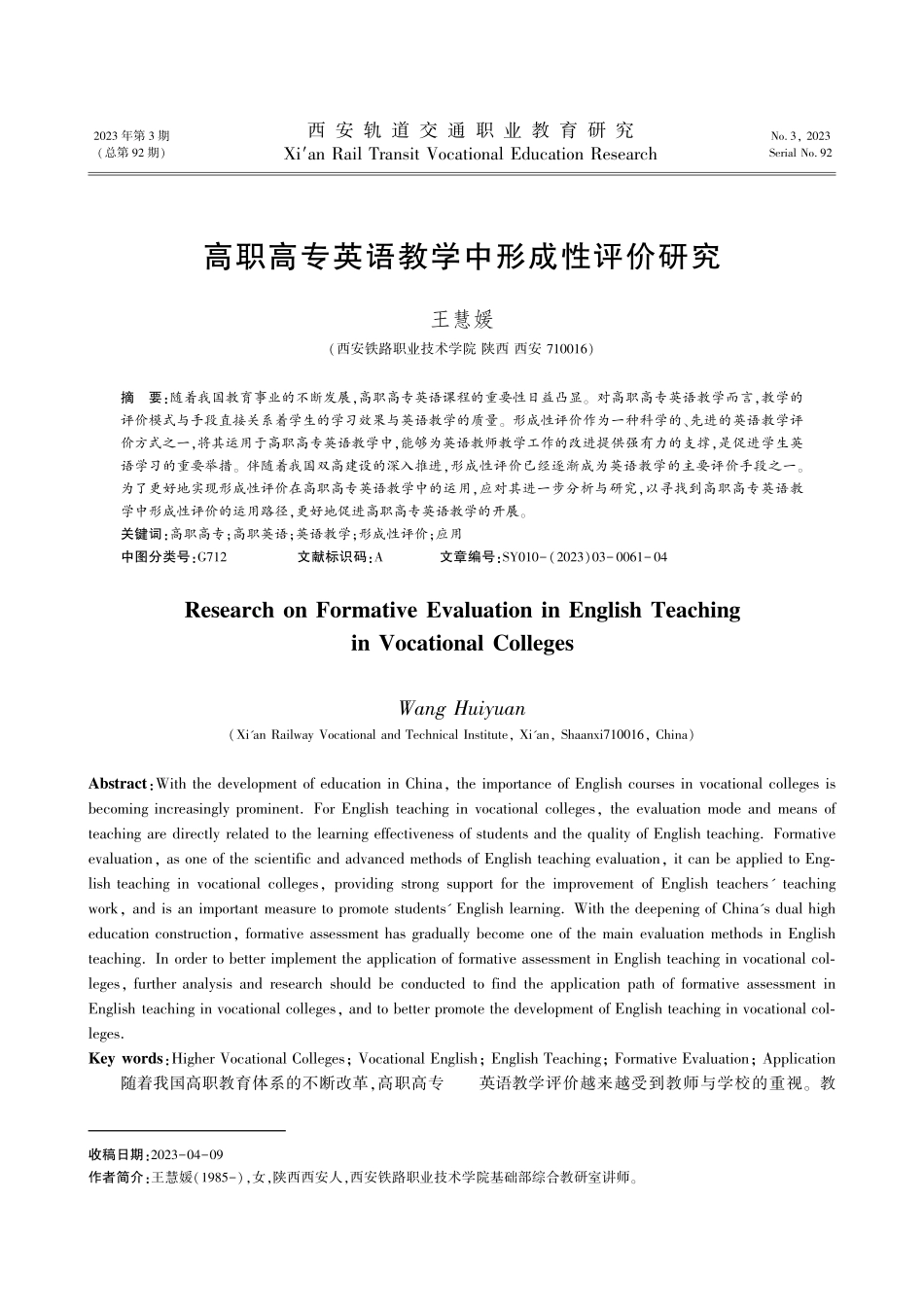 高职高专英语教学中形成性评价研究.pdf_第1页