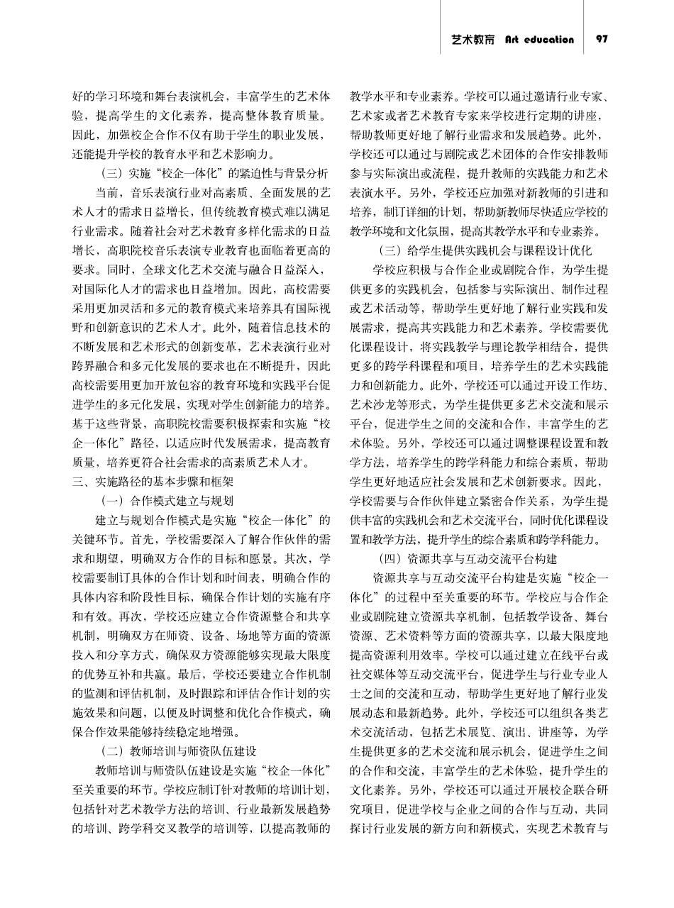高职院校音乐表演专业“校企一体化”实施路径研究.pdf_第2页
