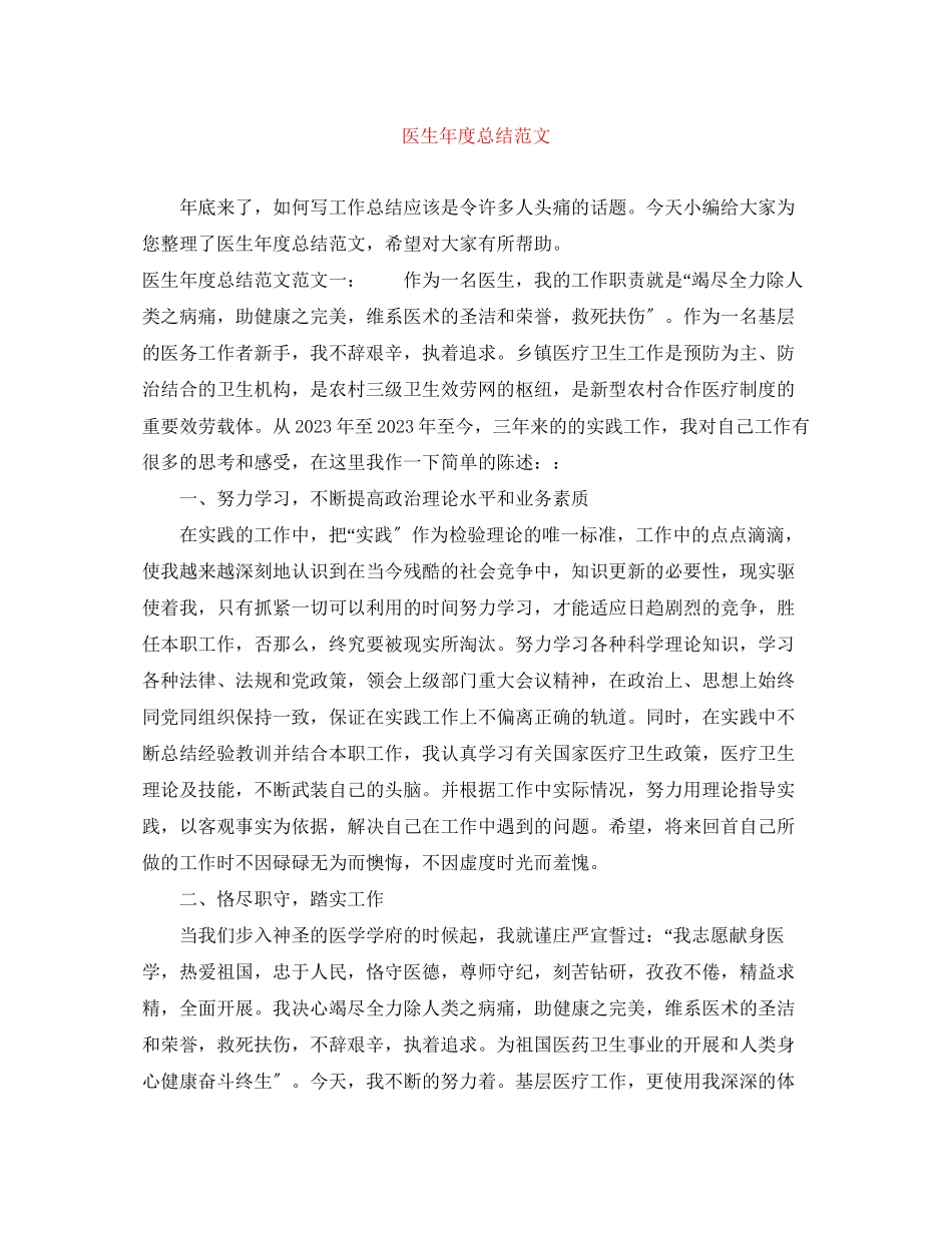 2023年医生度总结2范文.docx_第1页