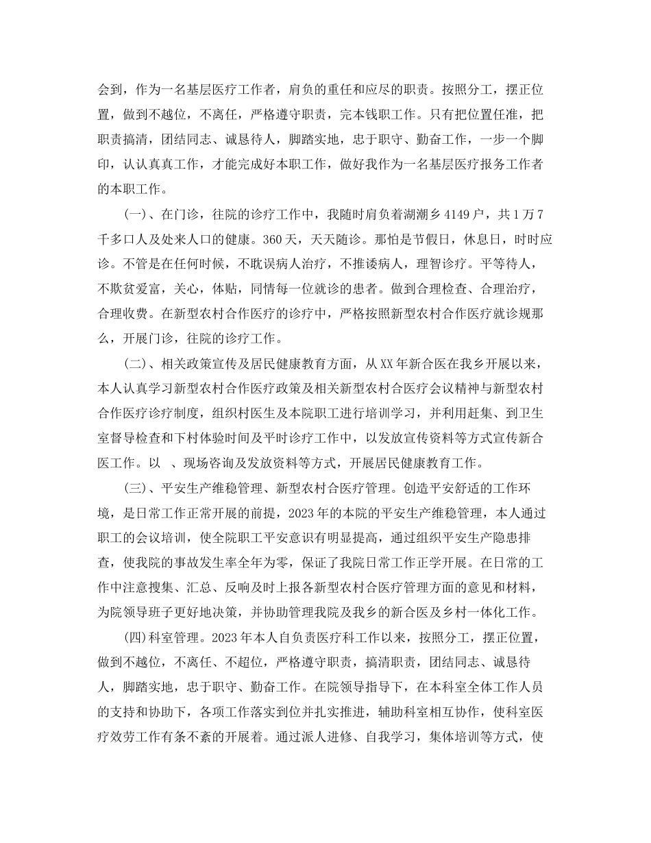 2023年医生度总结2范文.docx_第2页