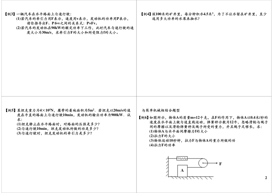 功和功率复习提高(1).pdf_第2页
