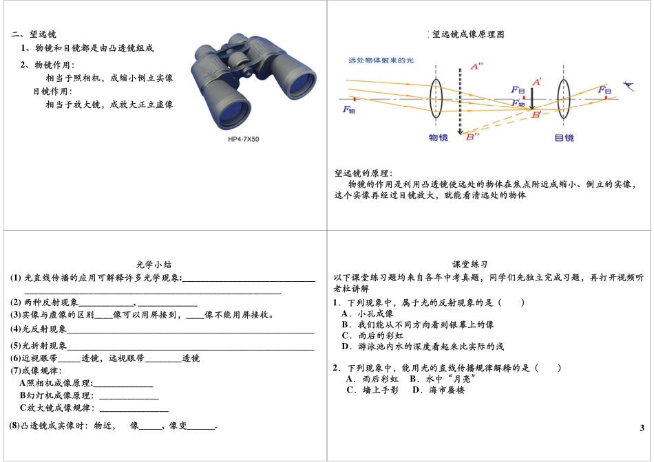光的折射 透镜-眼睛和眼镜、显微镜和望远镜(1).pdf_第3页