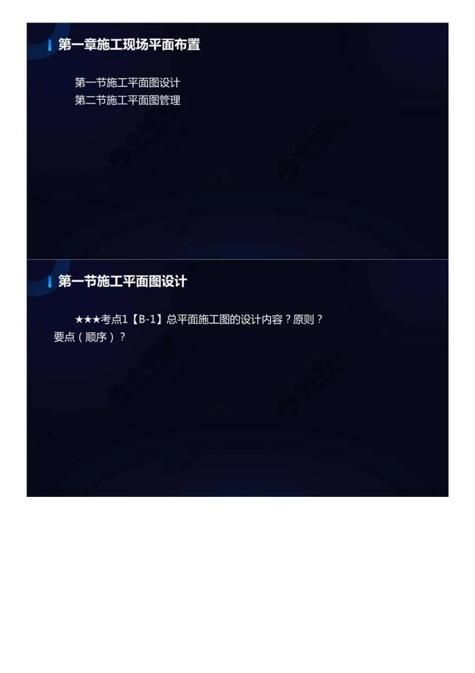 09.第四部分现场综合管理.mp4.pdf_第2页