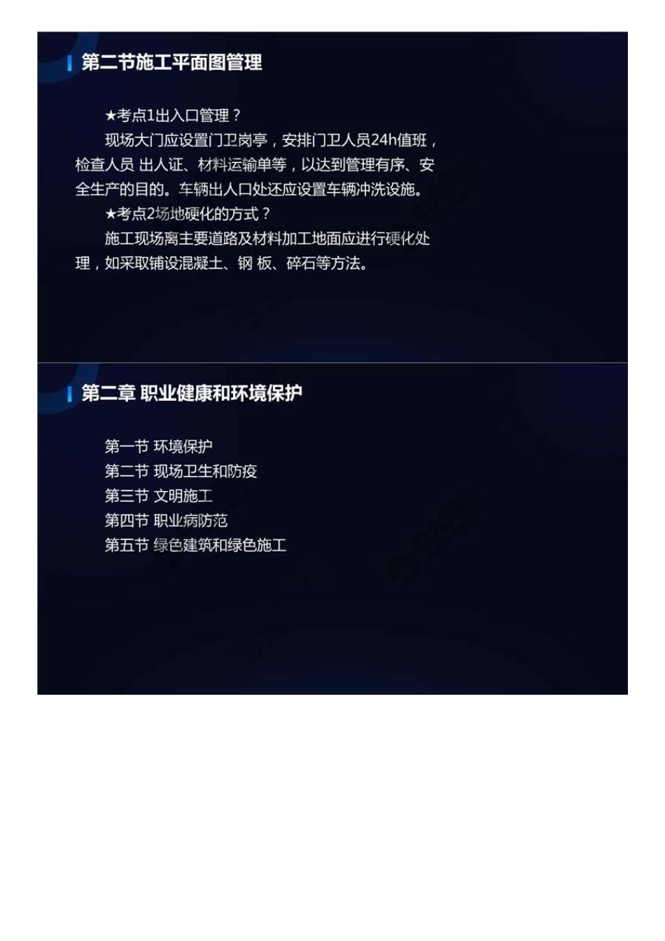 09.第四部分现场综合管理.mp4.pdf_第3页