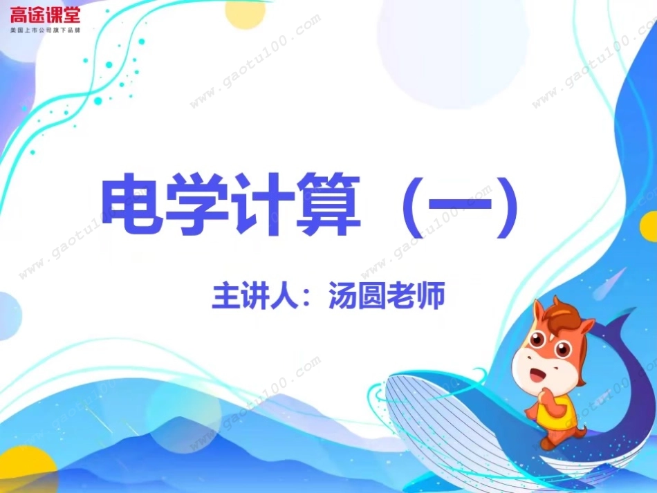 冲刺中考电学篇-.电学综合必考题型突破（一）.pdf_第1页