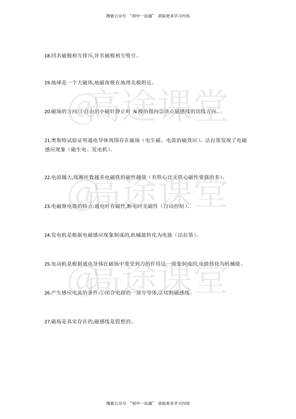 初中物理：基础不怎么好？那这100个知识点要牢记！.pdf_第3页