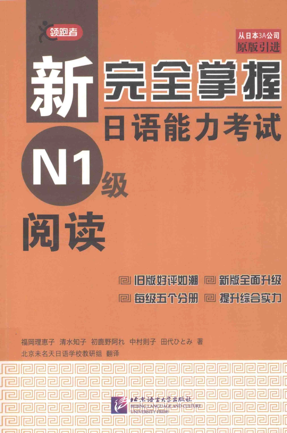 新完全掌握日语能力考试N1级阅读.pdf_第1页