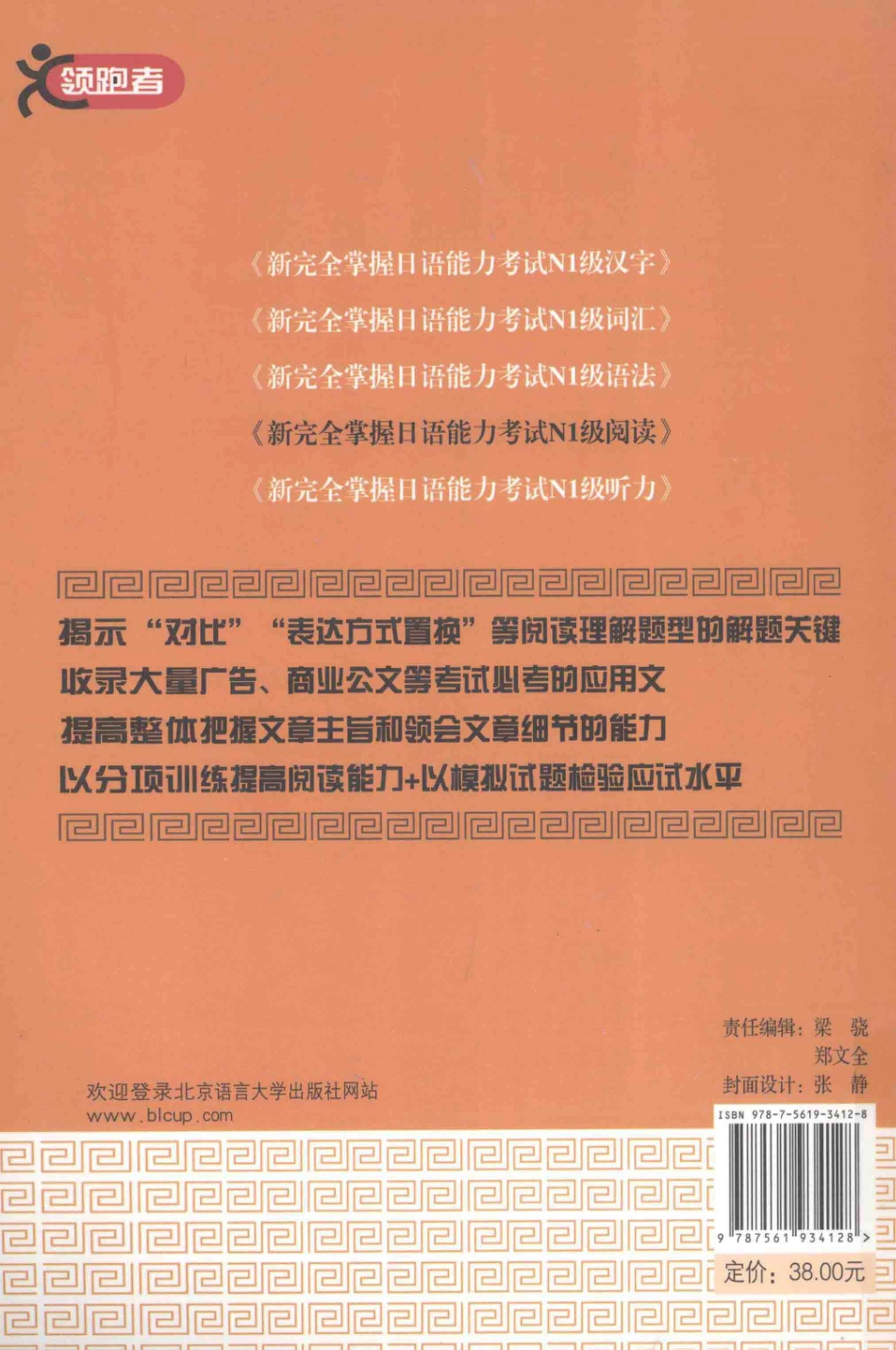 新完全掌握日语能力考试N1级阅读.pdf_第2页